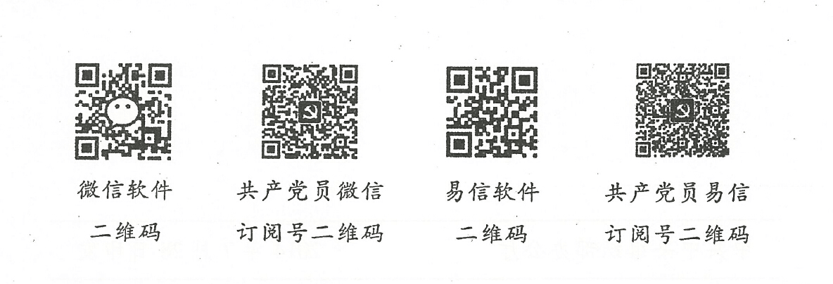 PG国际关于做好共产党员微信、共产党员易信订阅使用工作的通知 PG国际关于做好共产党员微信、共产党员易信订阅使用工作的通知