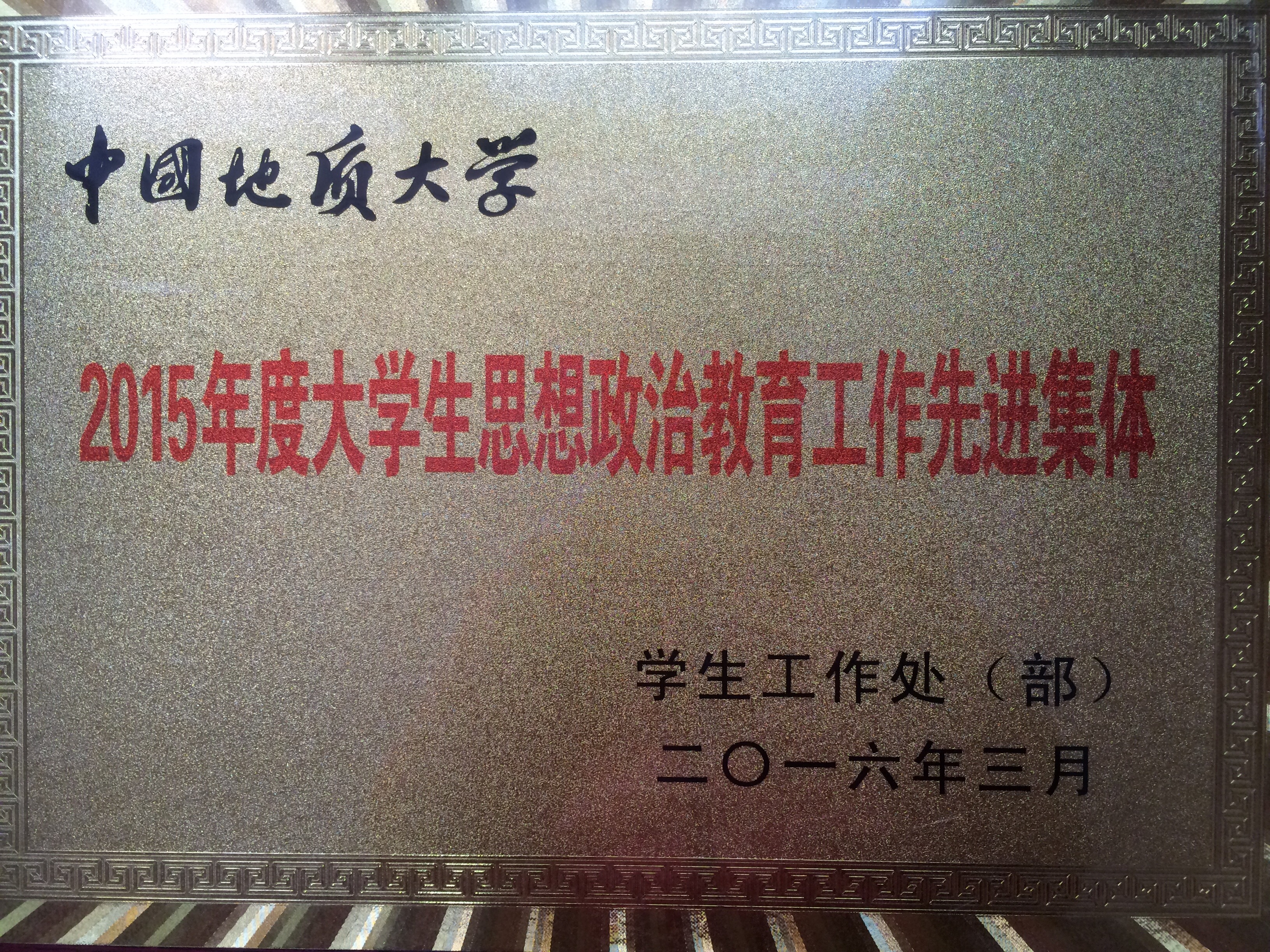 喜报：公司2015年员工工作荣获两项奖